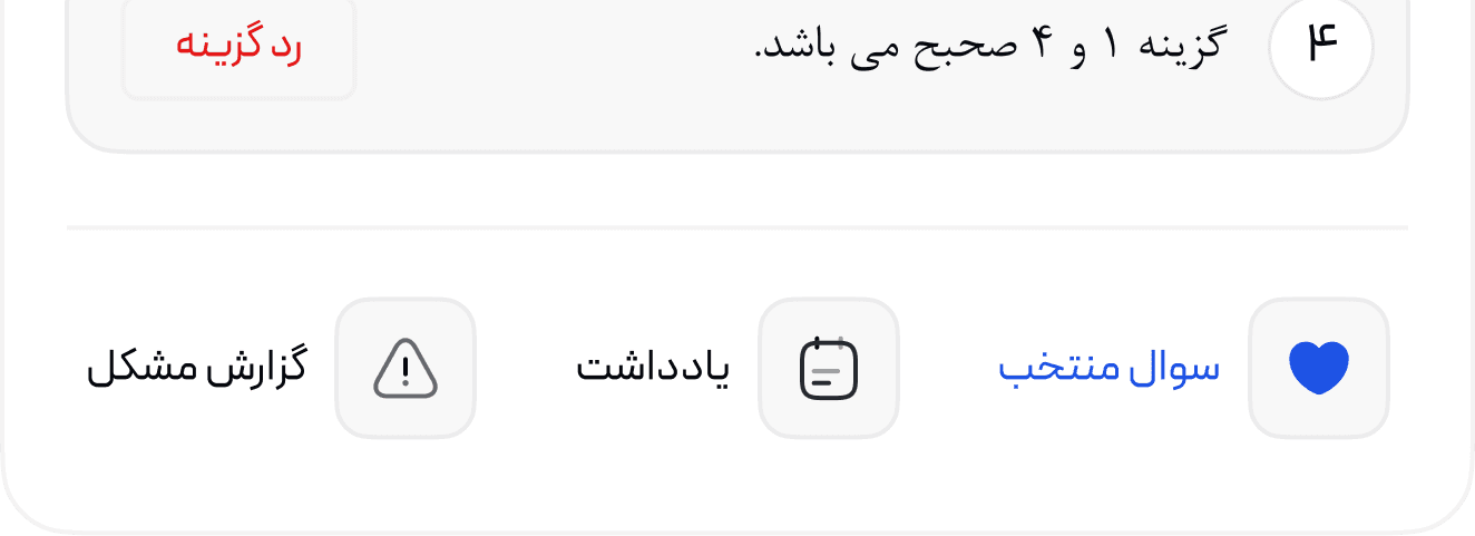 امکان منتخب کردن سوالات