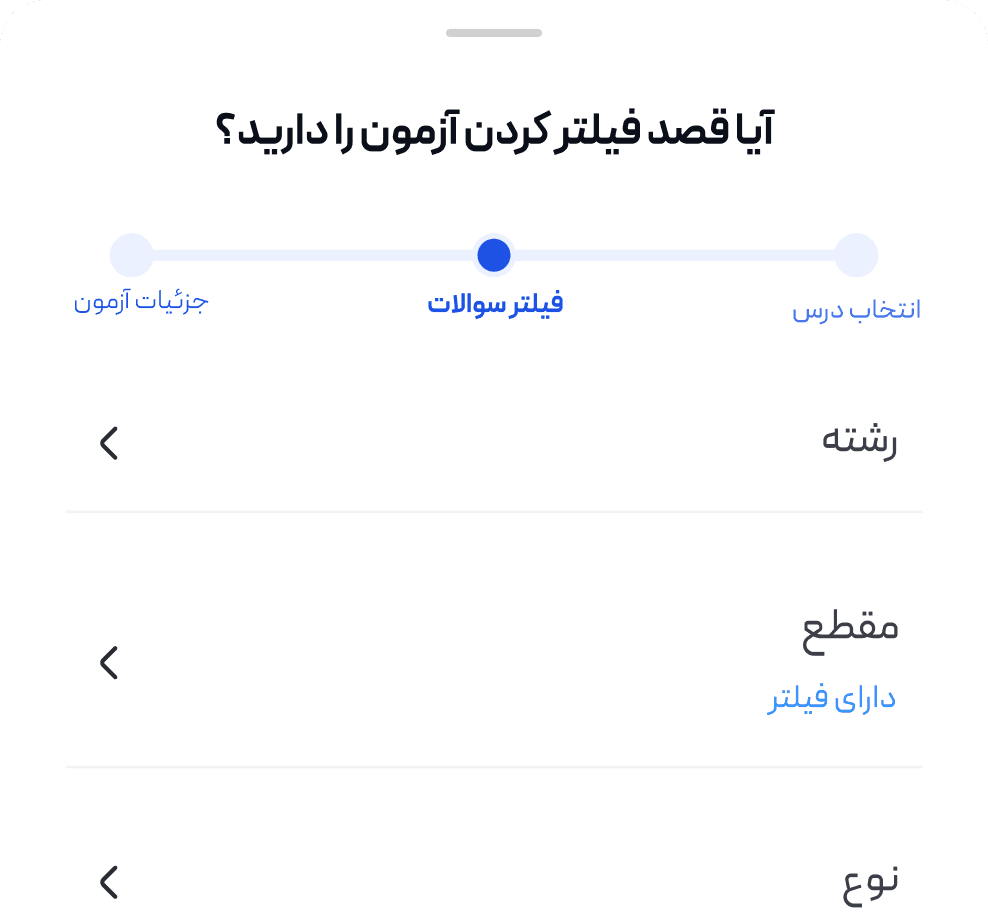 فیلتر فوق هوشمند سوالات