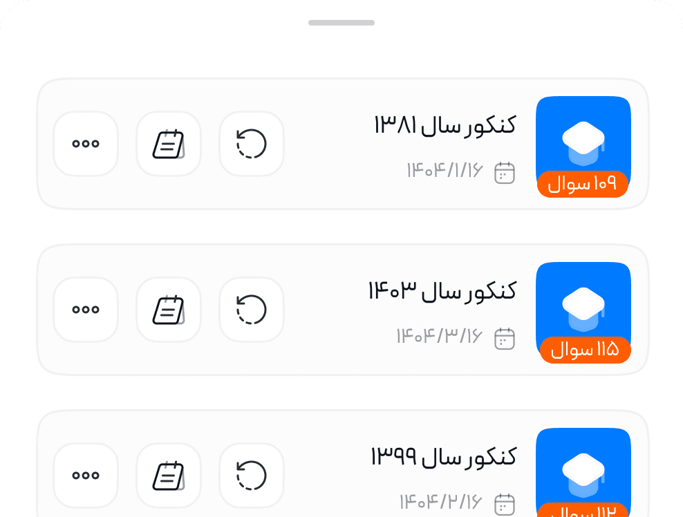 امکان شبیه سازی کنکور