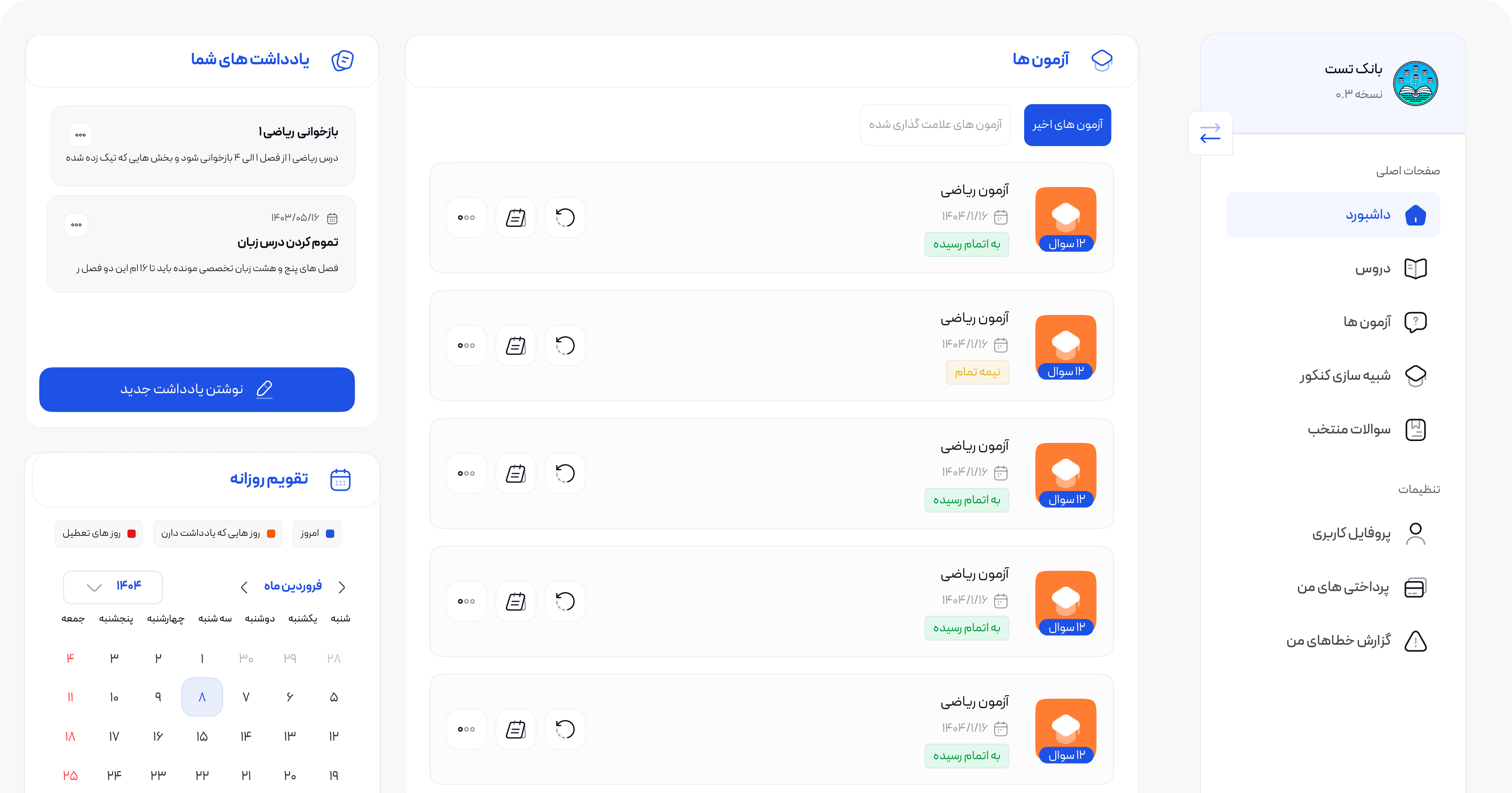 پلتفرم بانک تست کنکور کامپیوتر